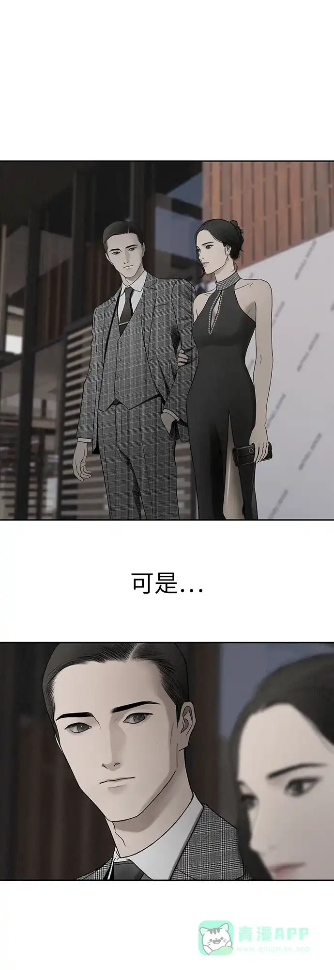 燃烬:BLUE GASLIGHTING 第3话 第35页