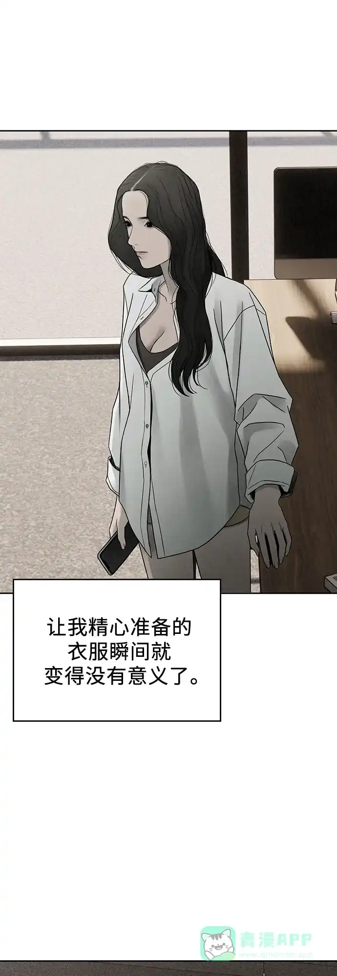 燃烬:BLUE GASLIGHTING 第3话 第28页