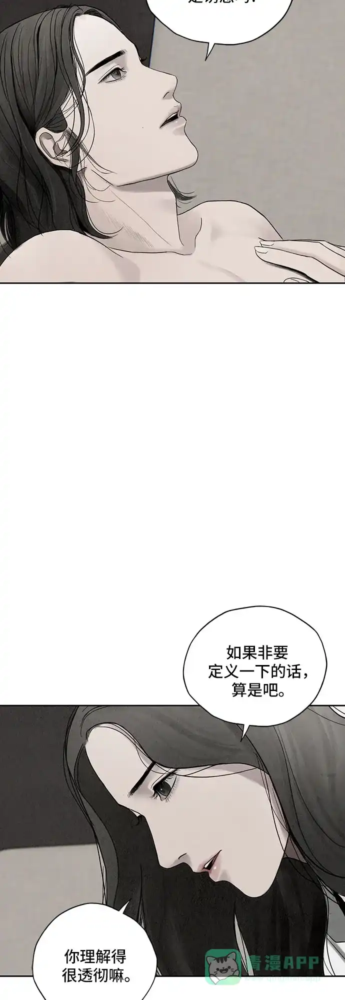 燃烬:BLUE GASLIGHTING 第3话 第15页