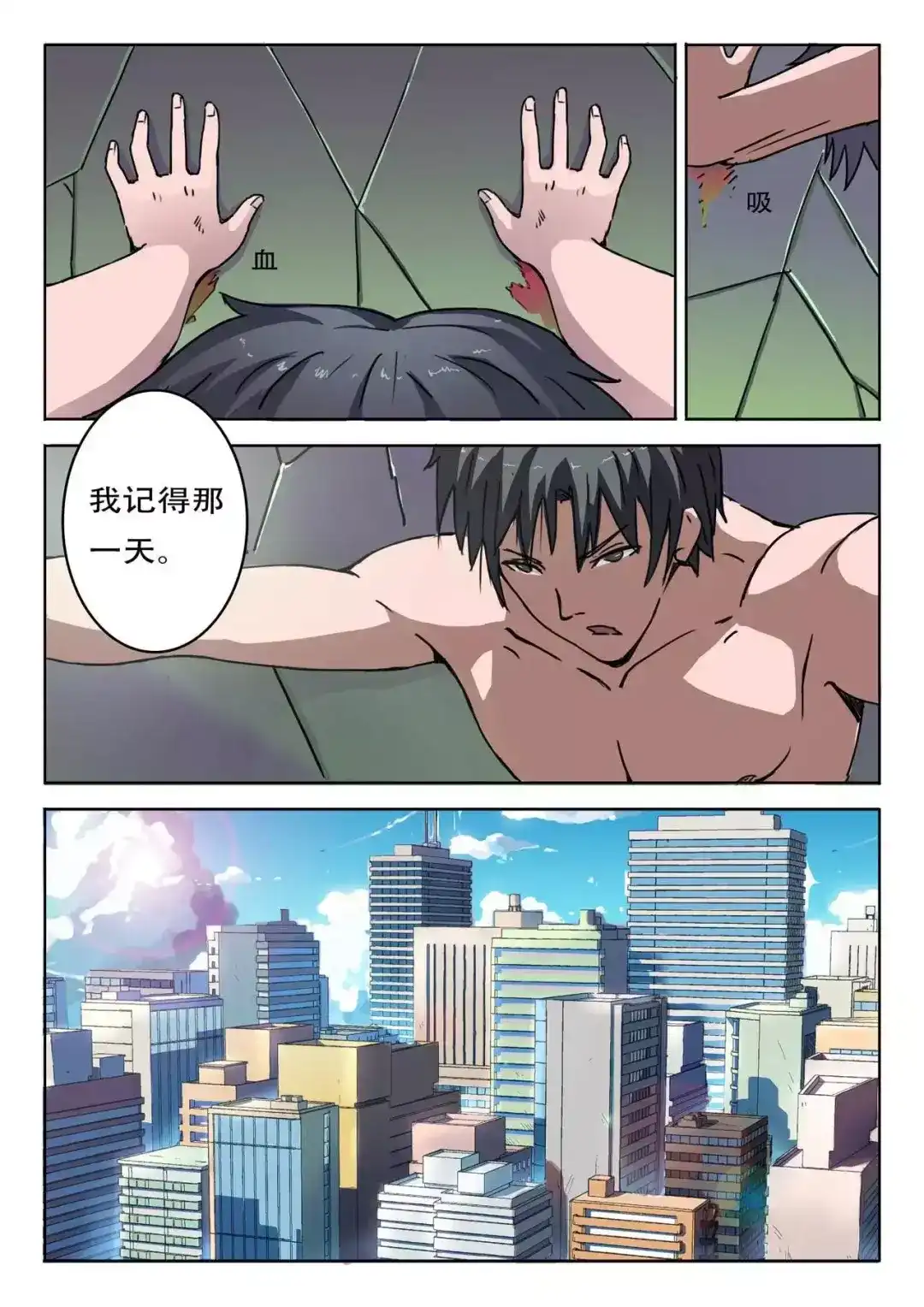 《染色体47号》第1话 第3页