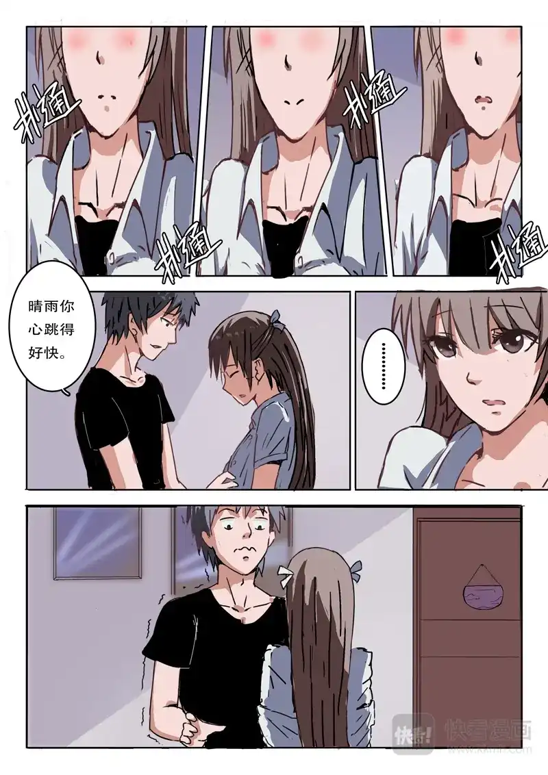 《染色体47号》第1话 第5页