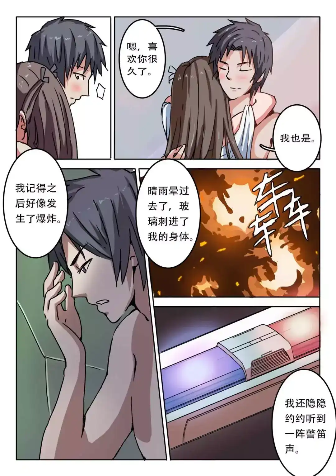 《染色体47号》第1话 第7页
