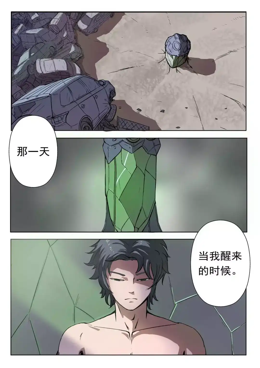 《染色体47号》第1话 第1页