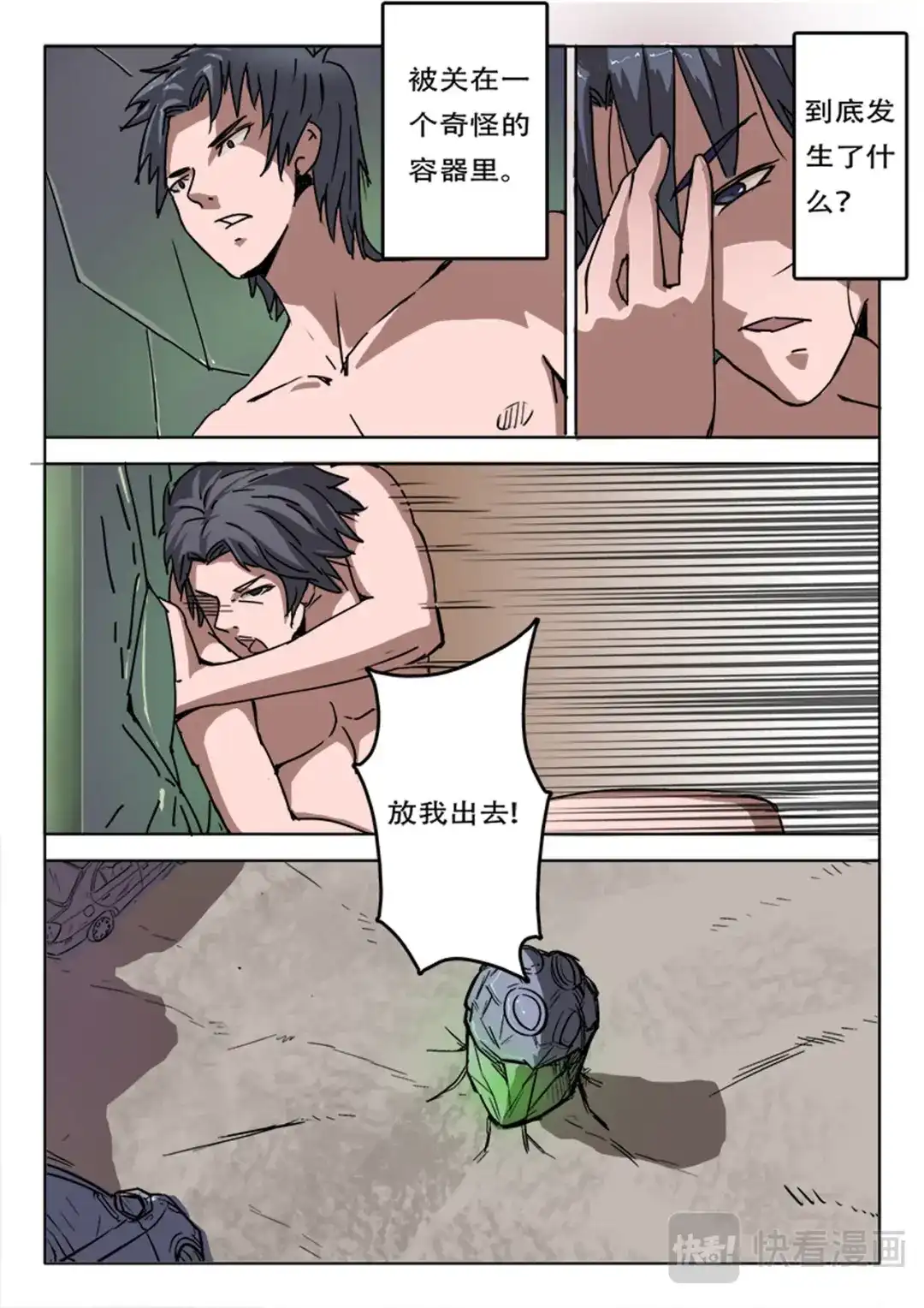 《染色体47号》第1话 第2页