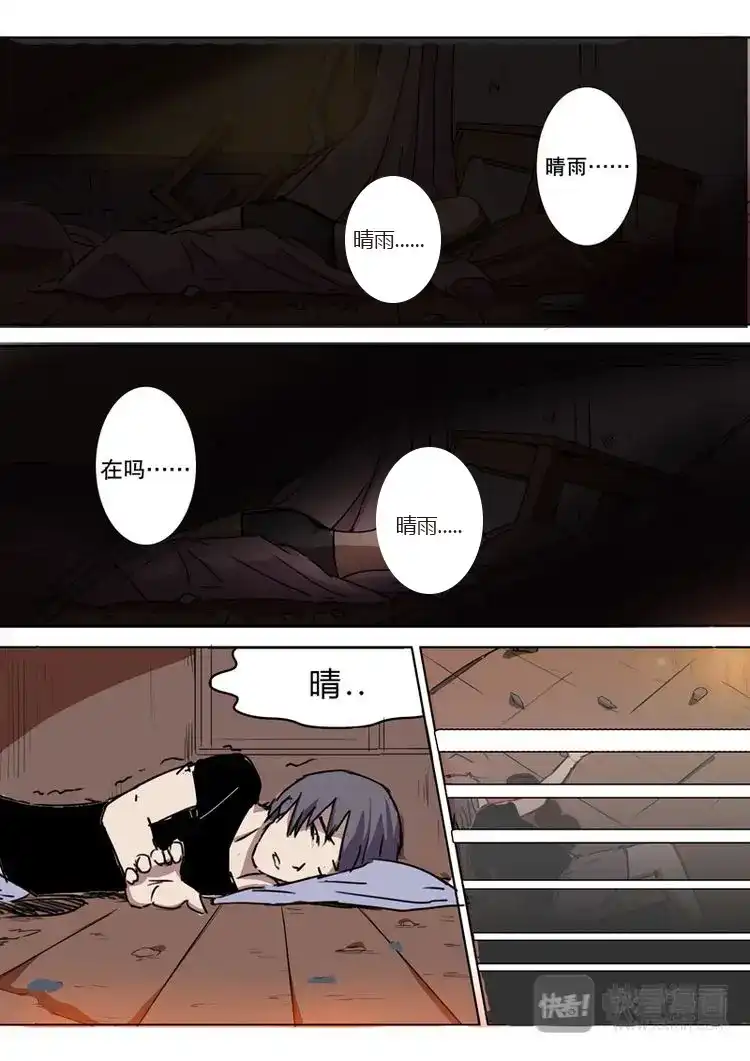 《染色体47号》第1话 第8页