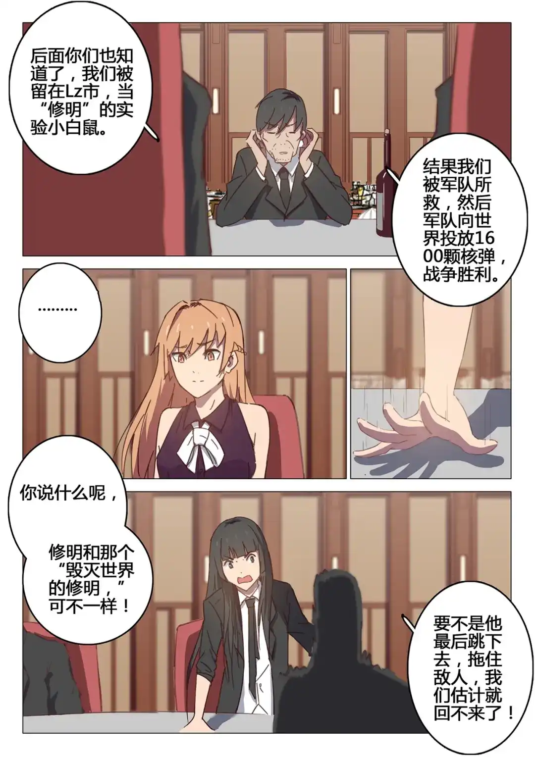 《染色体47号》第100话 第2页