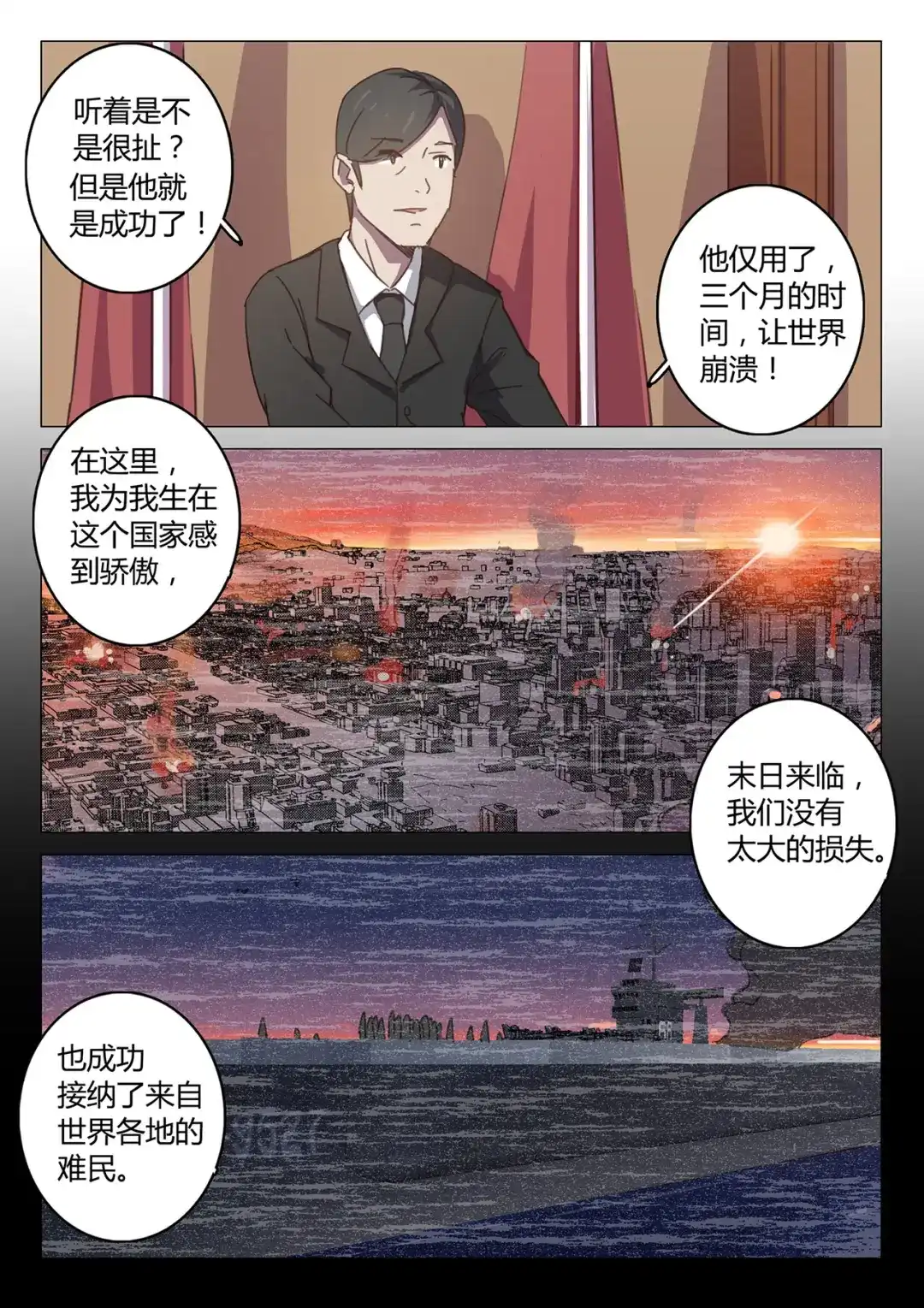 《染色体47号》第100话 第6页