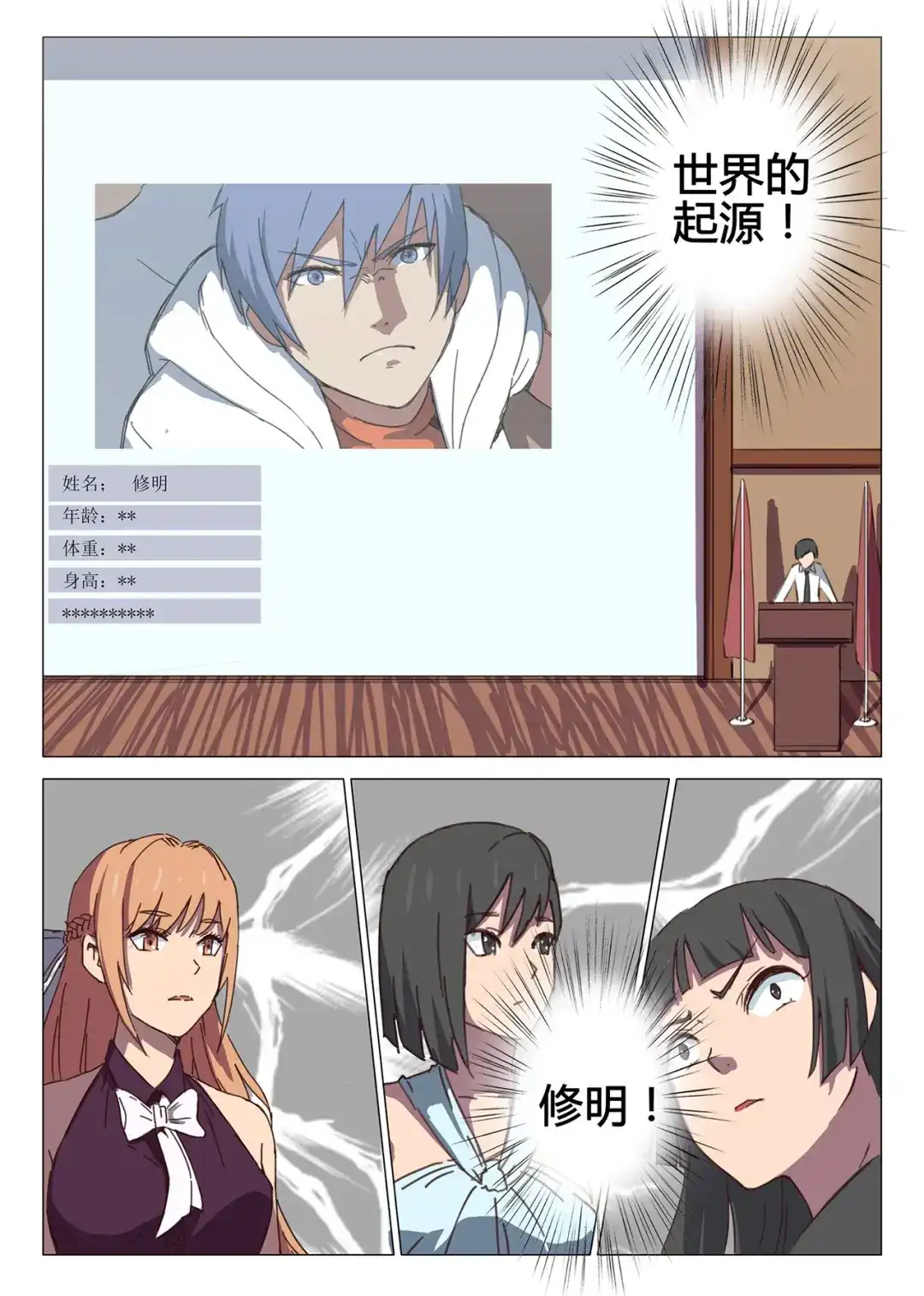《染色体47号》第100话 第4页