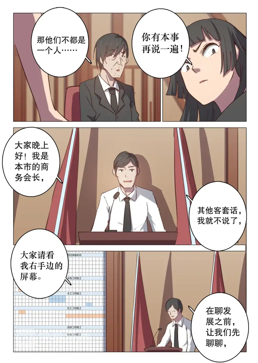 《染色体47号》第100话 第3页