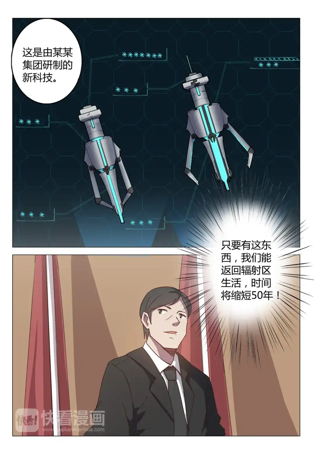 《染色体47号》第100话 第8页