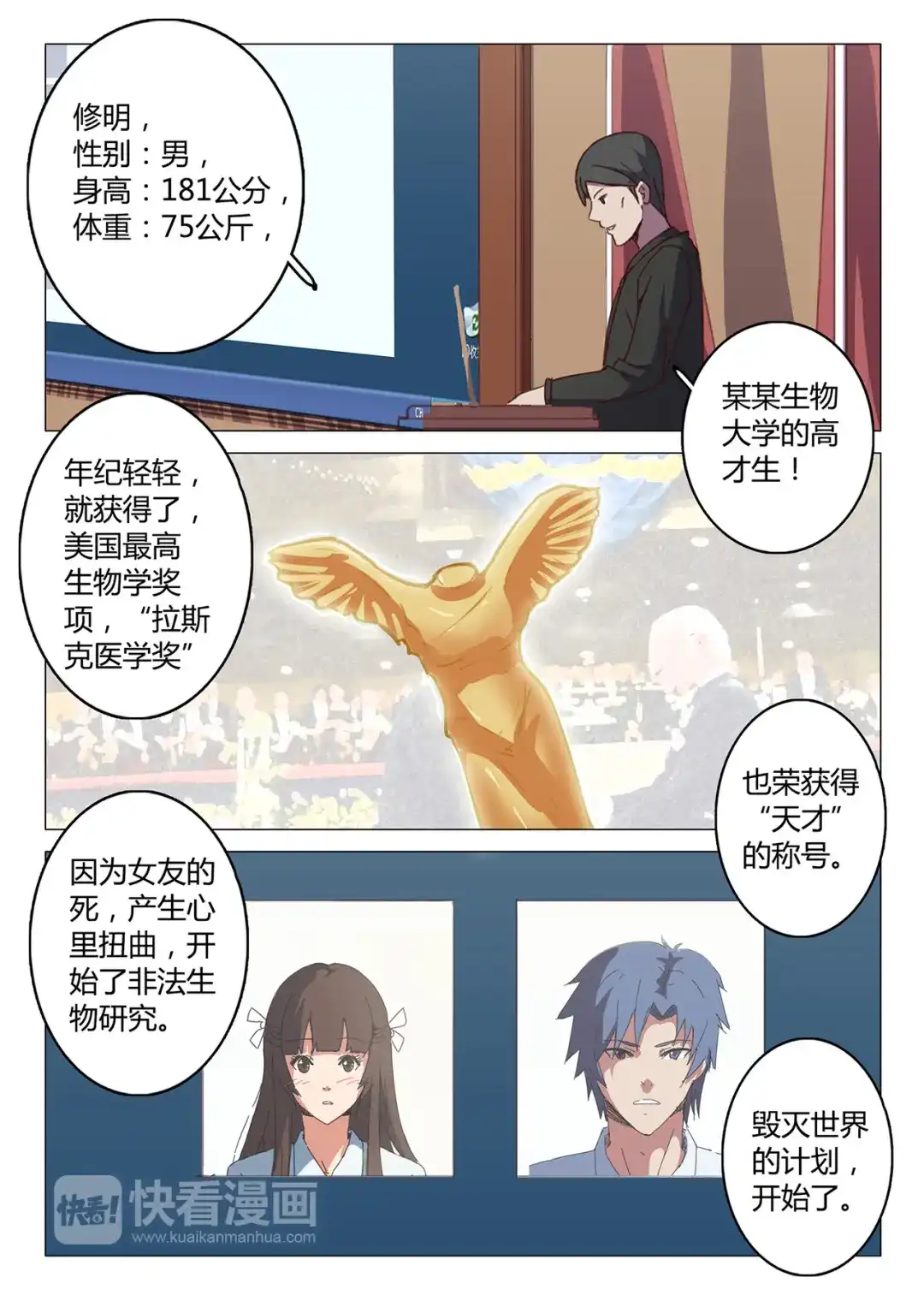 《染色体47号》第100话 第5页