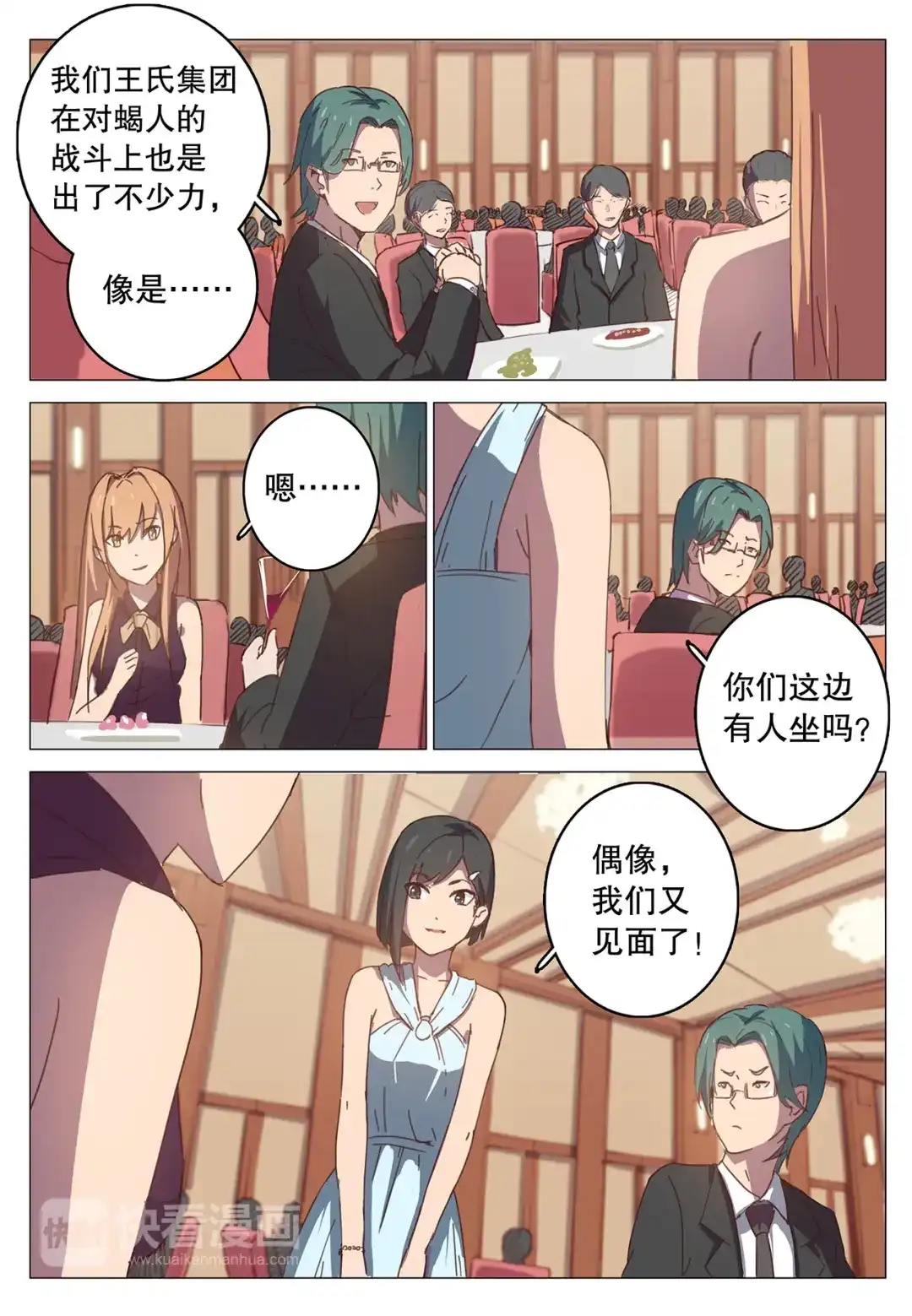 《染色体47号》第101话 第2页