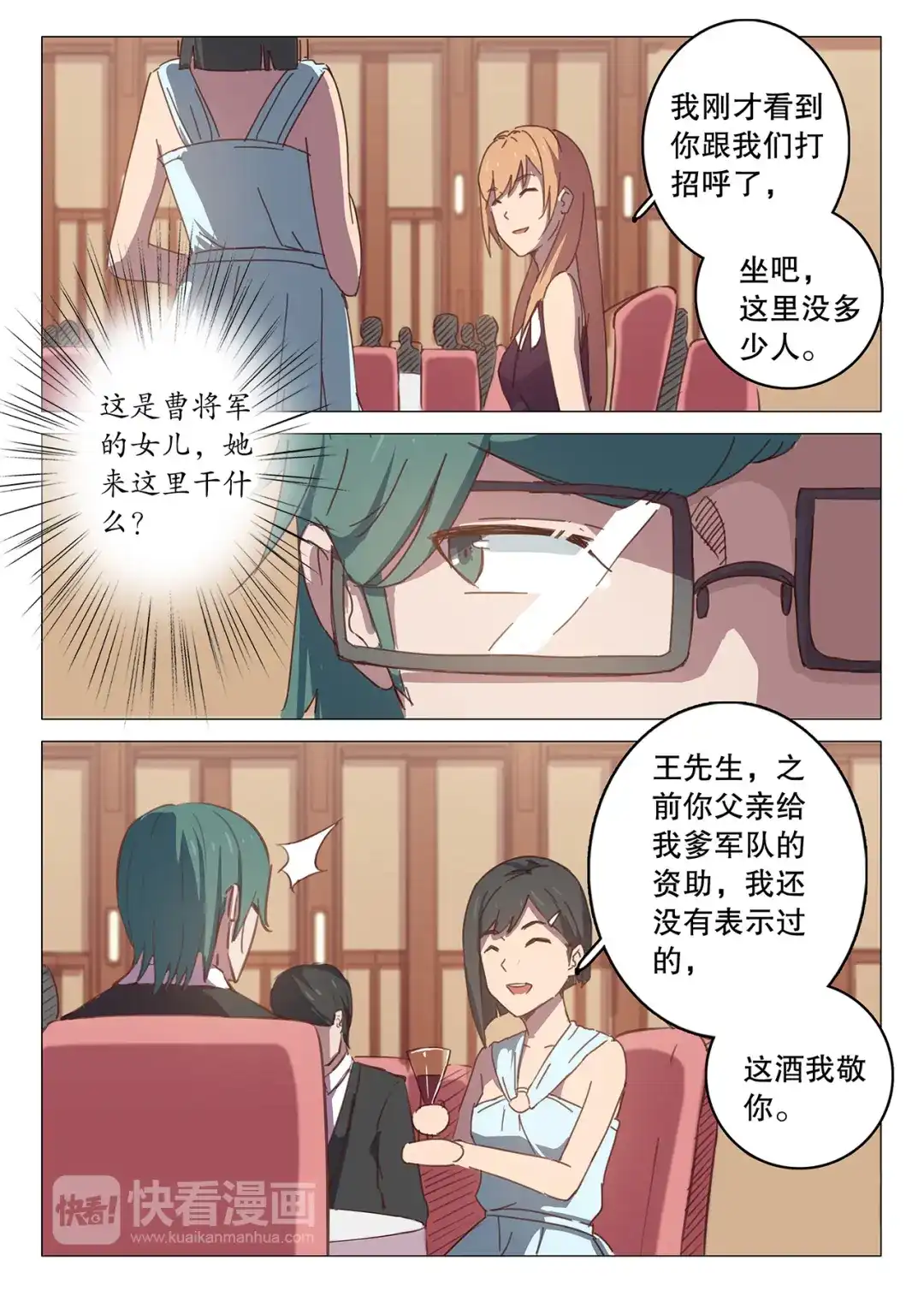 《染色体47号》第101话 第3页