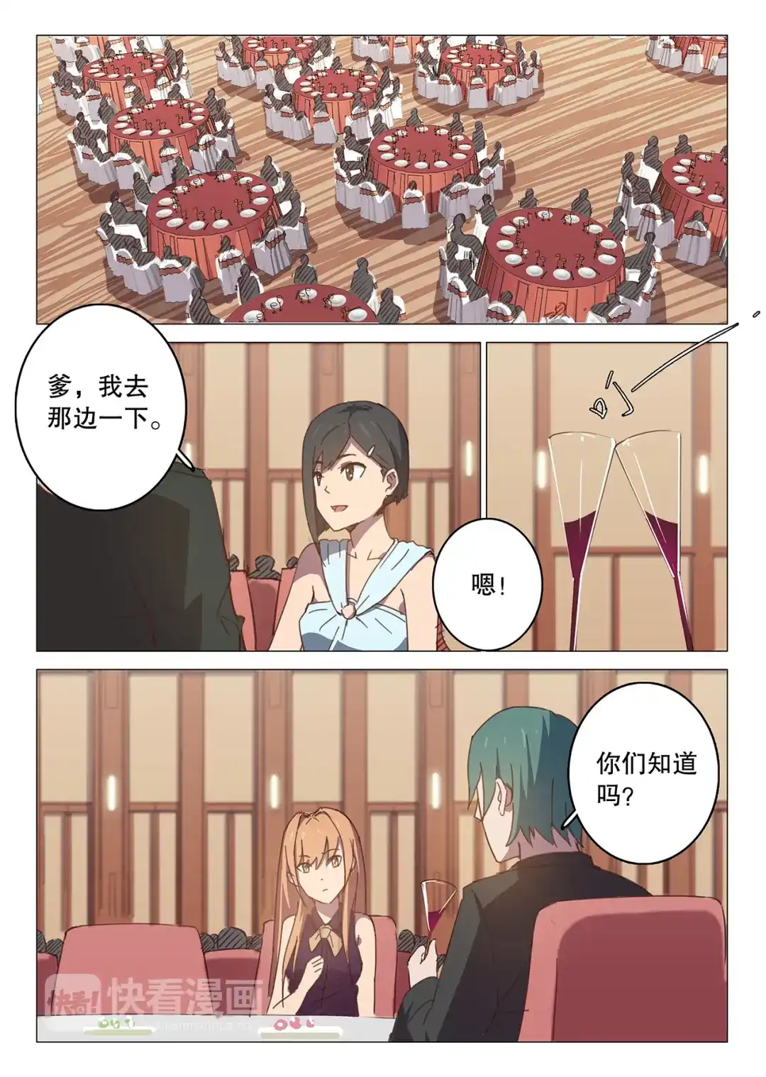 《染色体47号》第101话 第1页