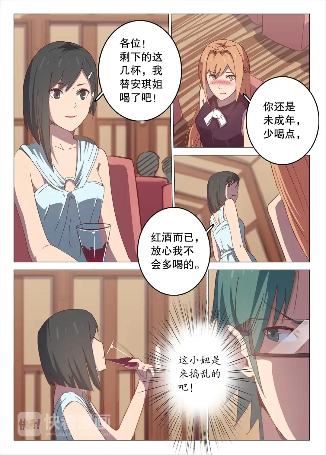 《染色体47号》第101话 第7页