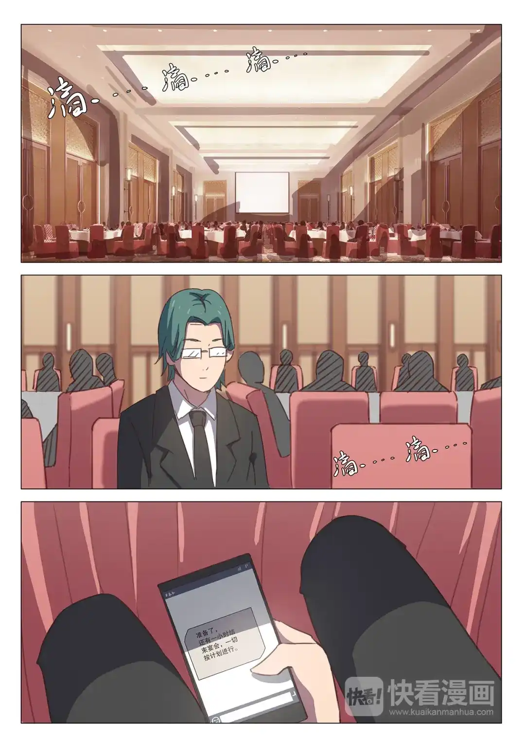 《染色体47号》第101话 第8页