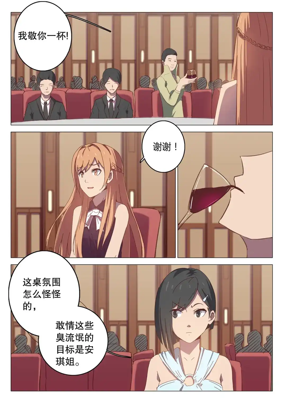《染色体47号》第101话 第6页