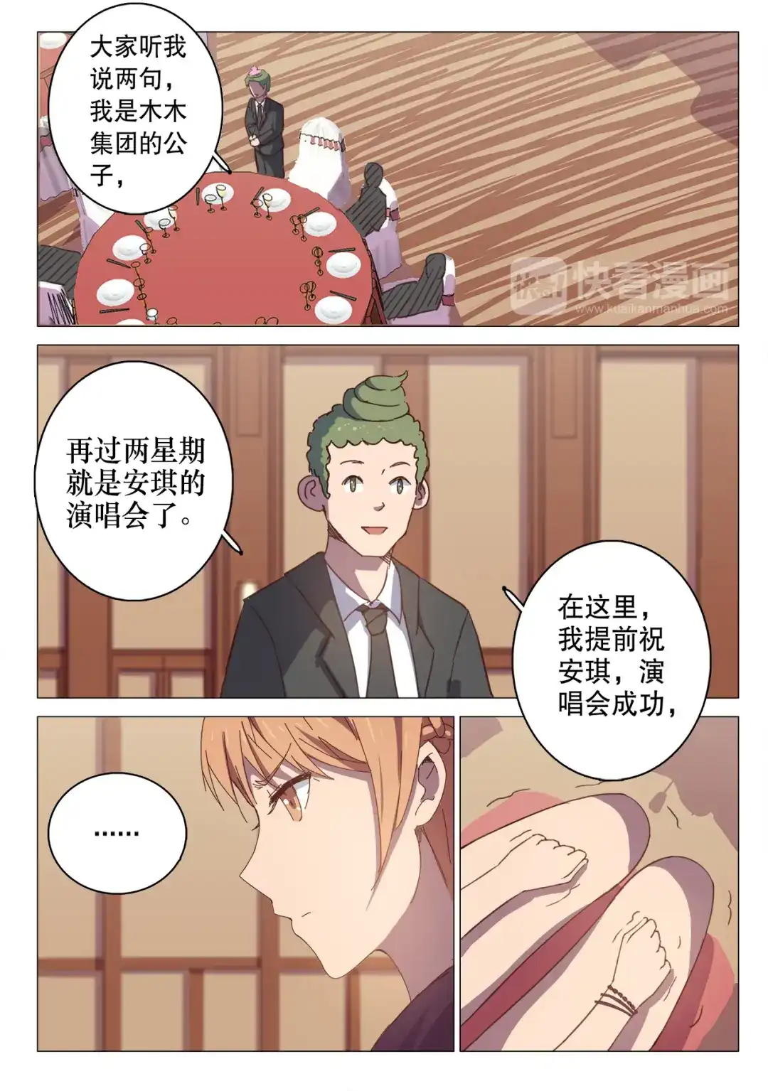 《染色体47号》第101话 第5页