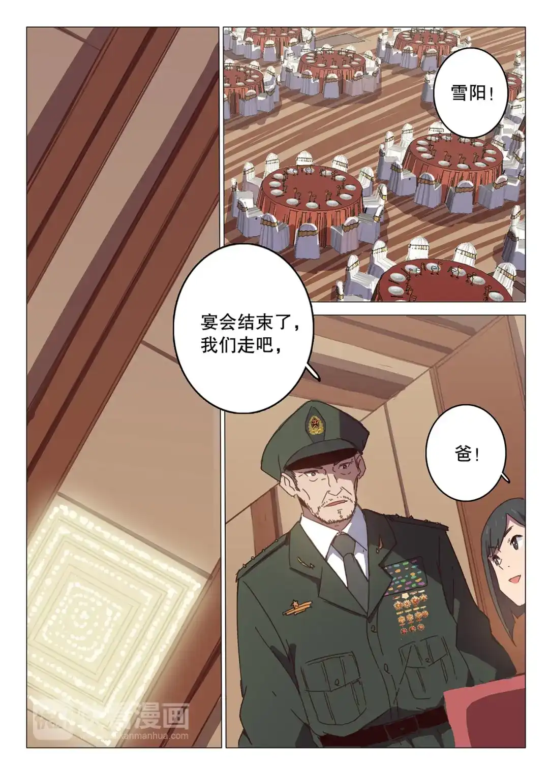 《染色体47号》第102话 第2页