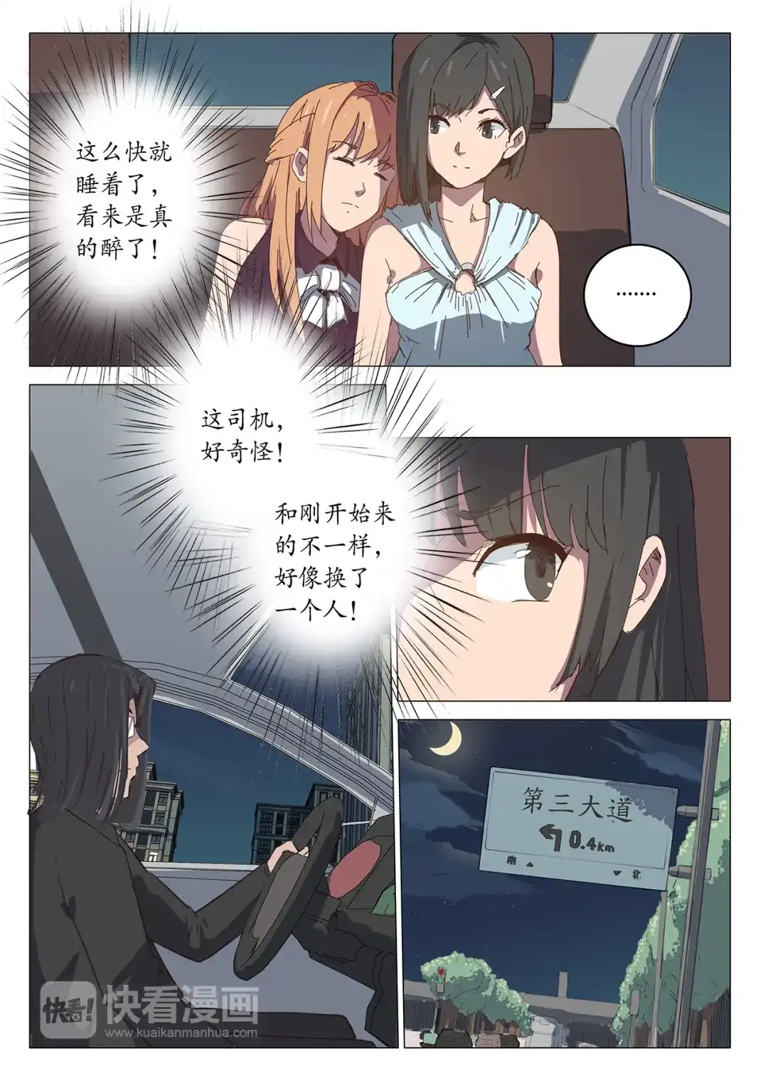 《染色体47号》第102话 第7页
