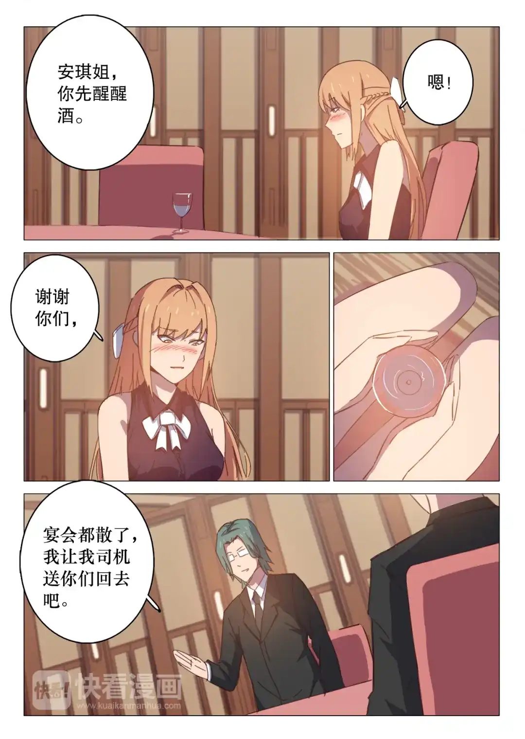 《染色体47号》第102话 第4页
