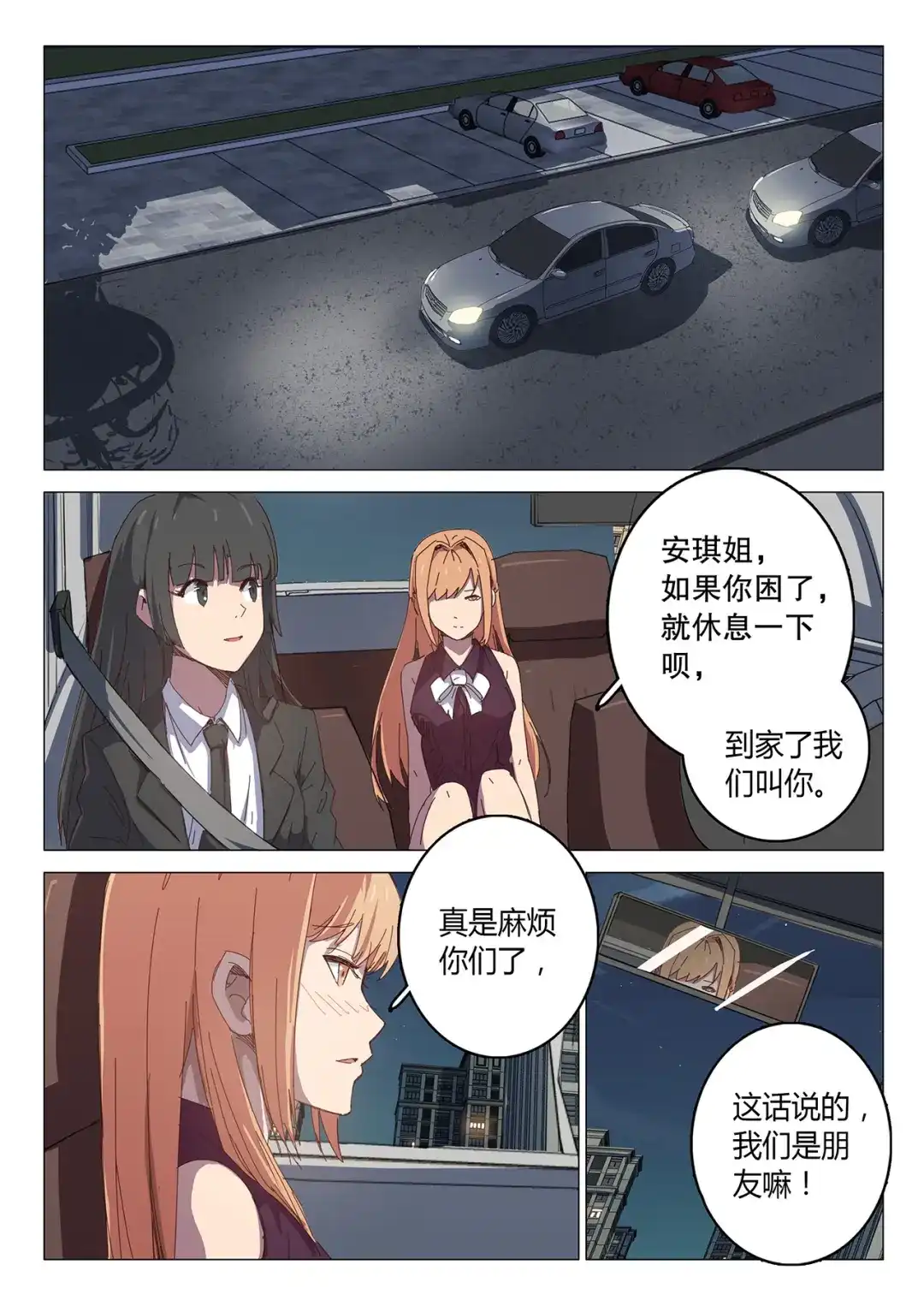 《染色体47号》第102话 第6页