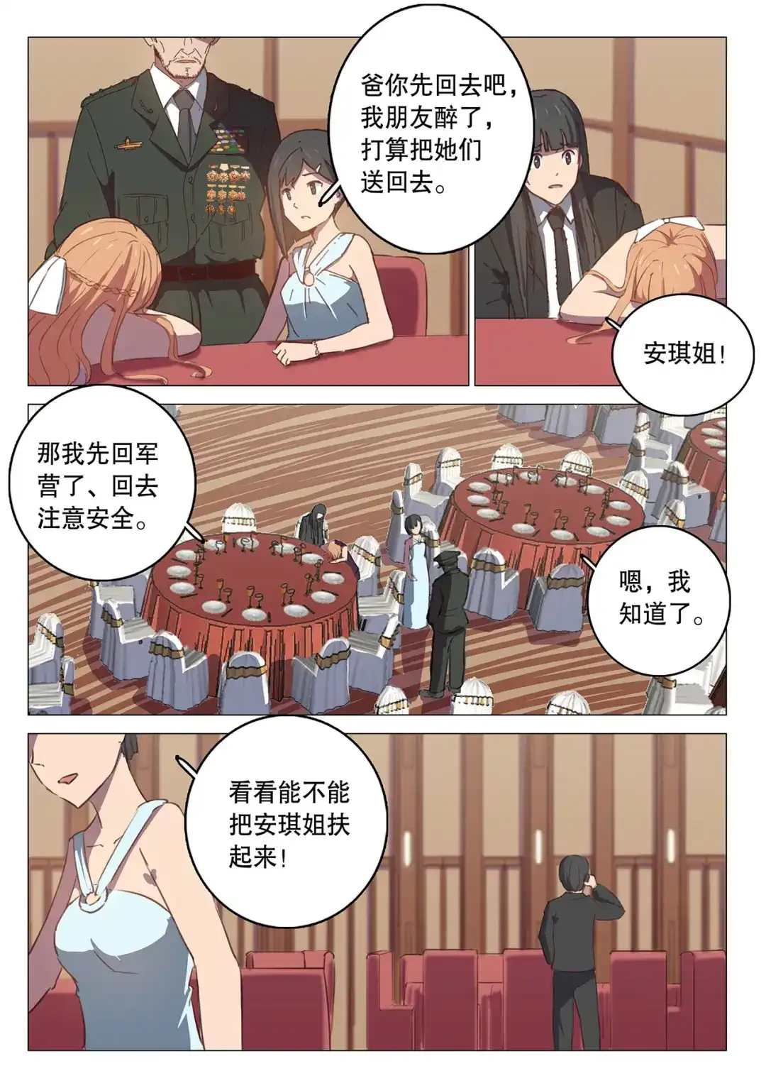 《染色体47号》第102话 第3页