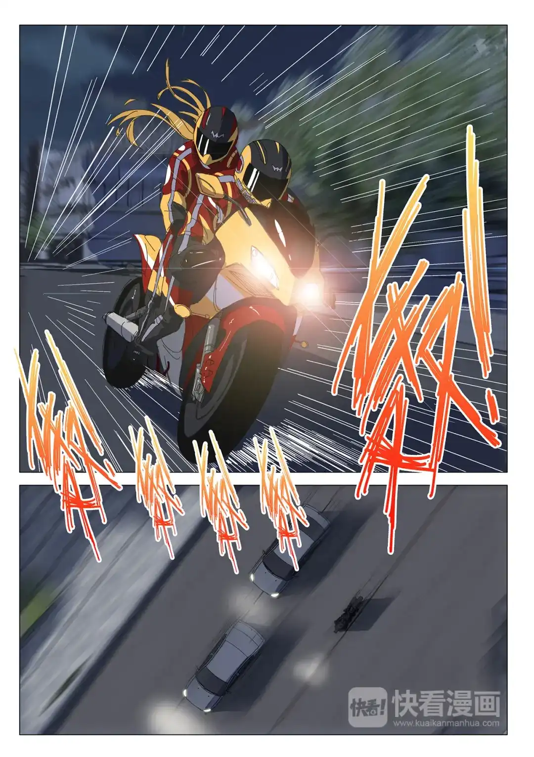 《染色体47号》第102话 第9页