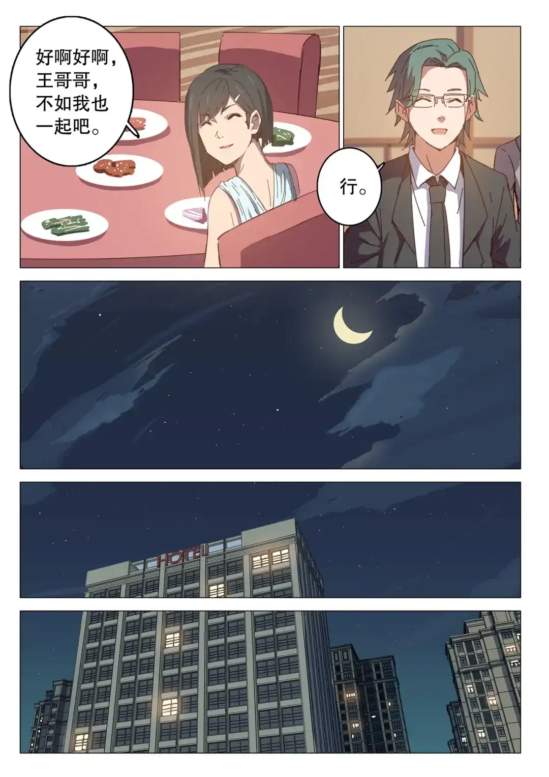 《染色体47号》第102话 第5页