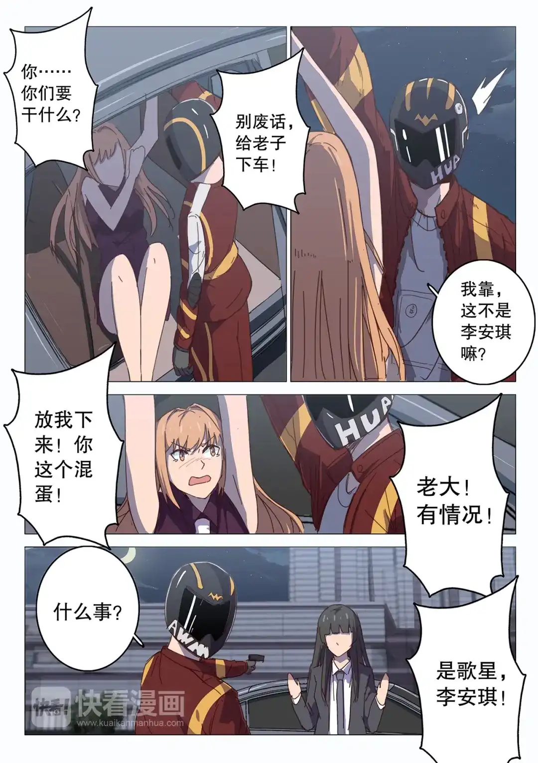 《染色体47号》第103话 第6页