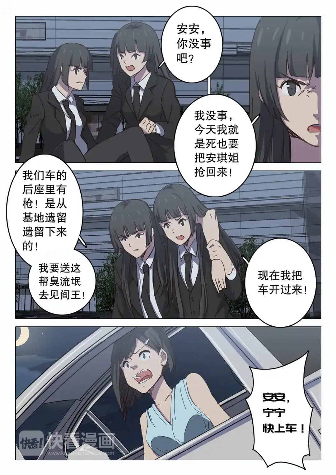 《染色体47号》第103话 第8页