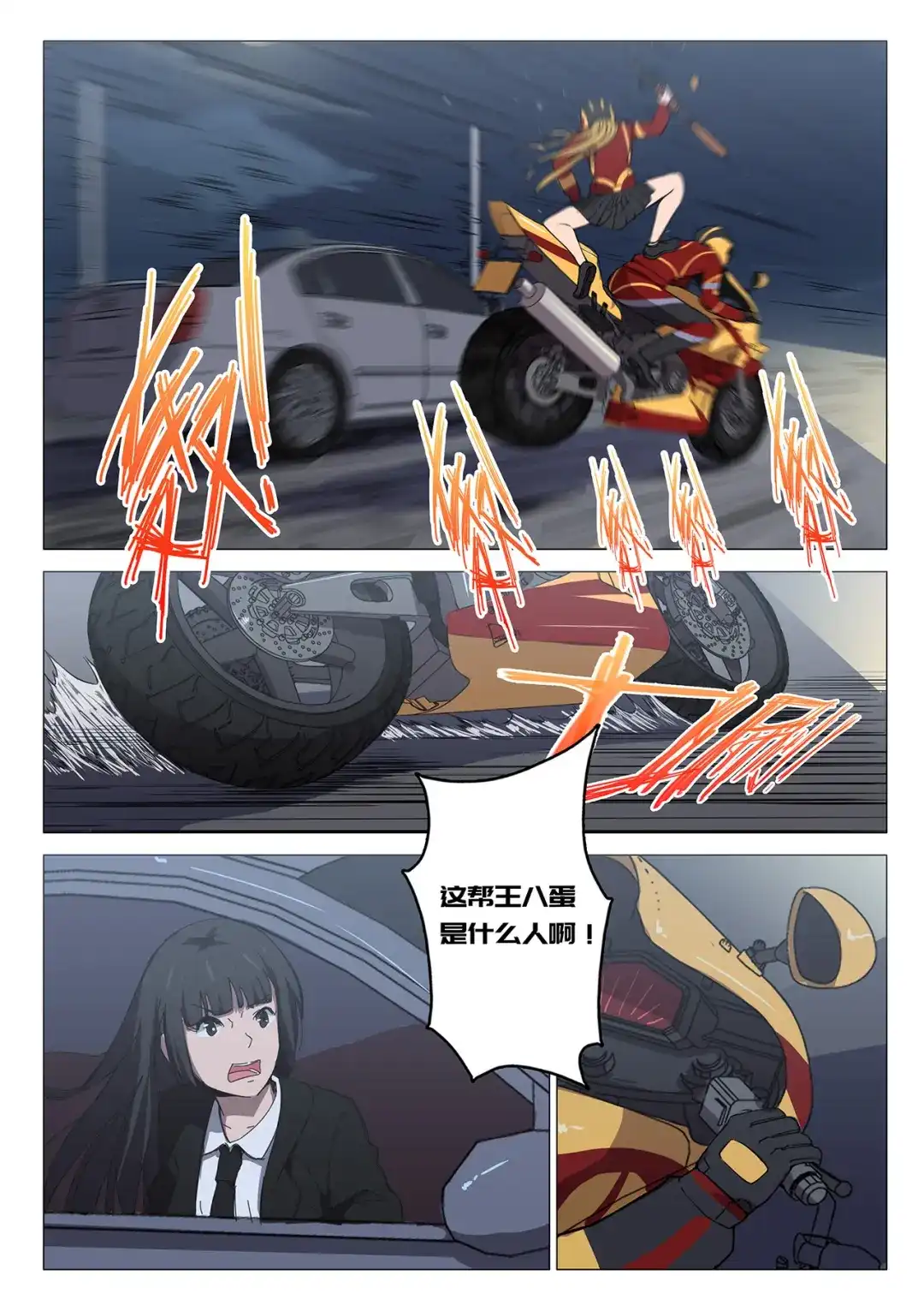 《染色体47号》第103话 第2页