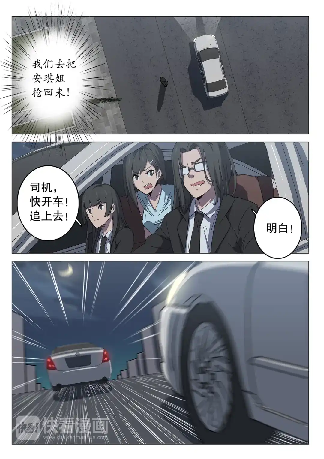 《染色体47号》第103话 第9页