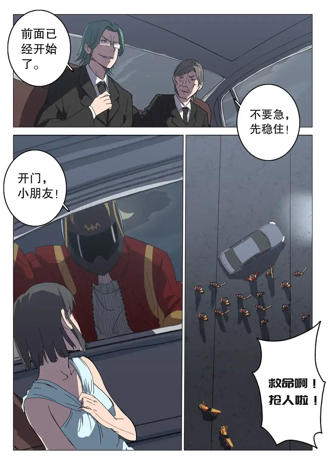 《染色体47号》第103话 第5页
