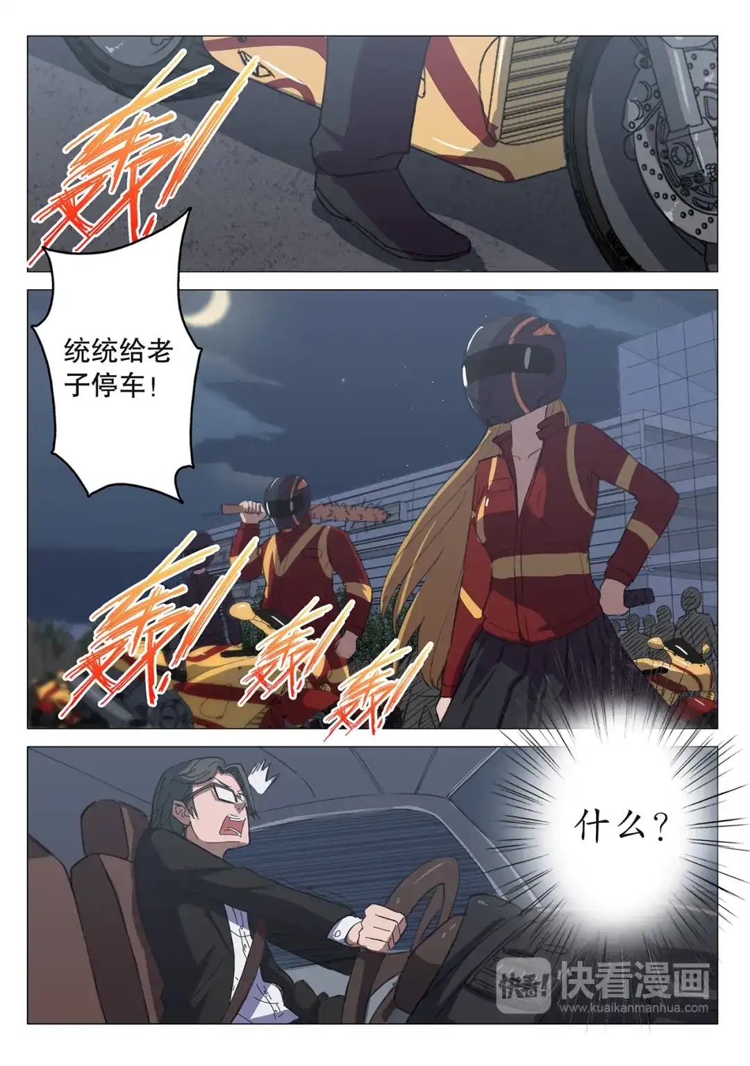 《染色体47号》第103话 第3页
