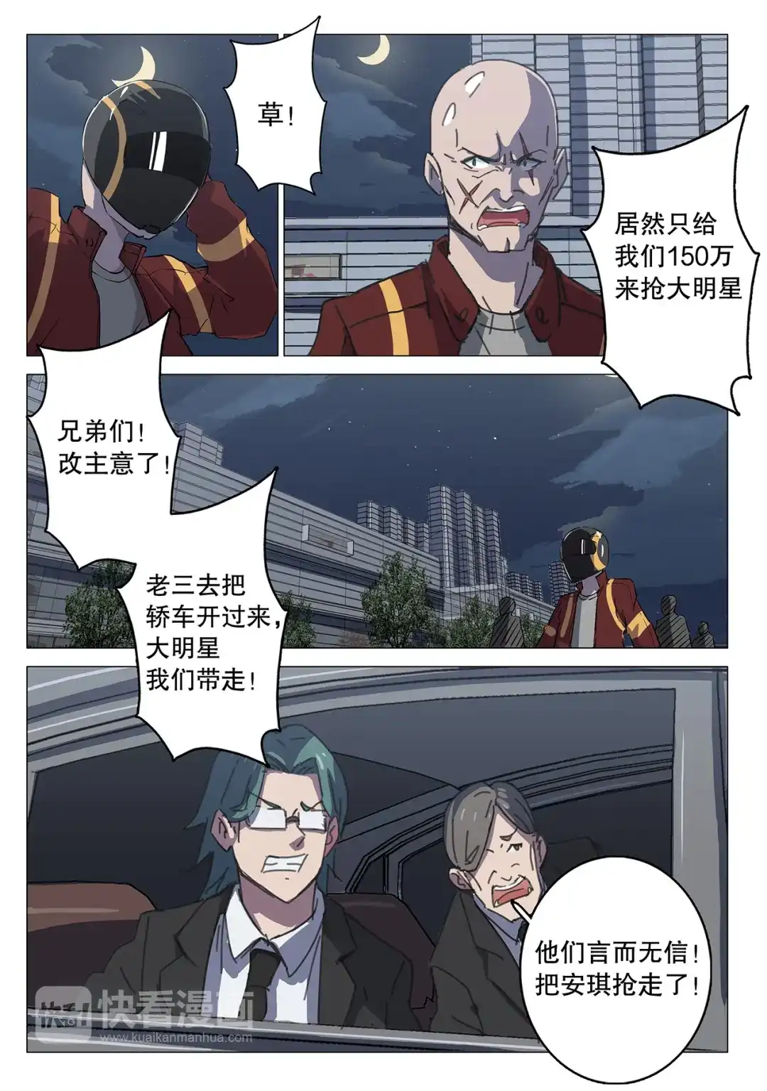 《染色体47号》第103话 第7页
