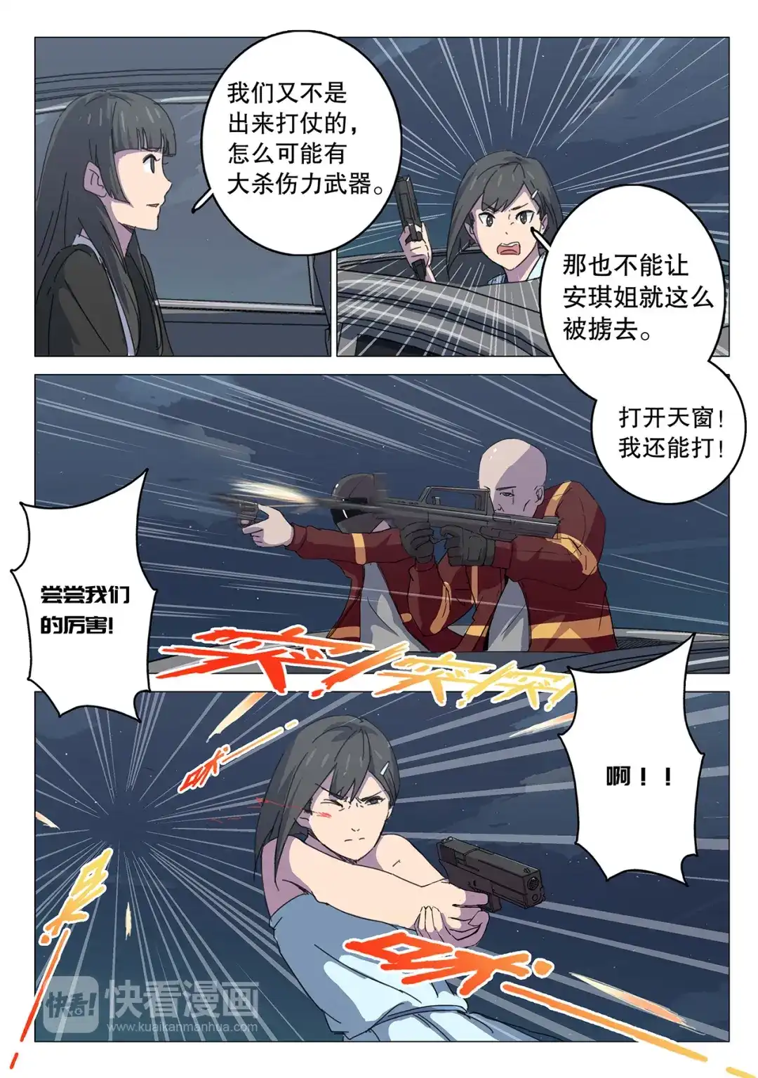 《染色体47号》第104话 第6页