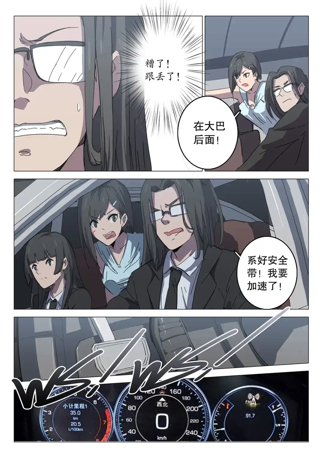 《染色体47号》第104话 第9页