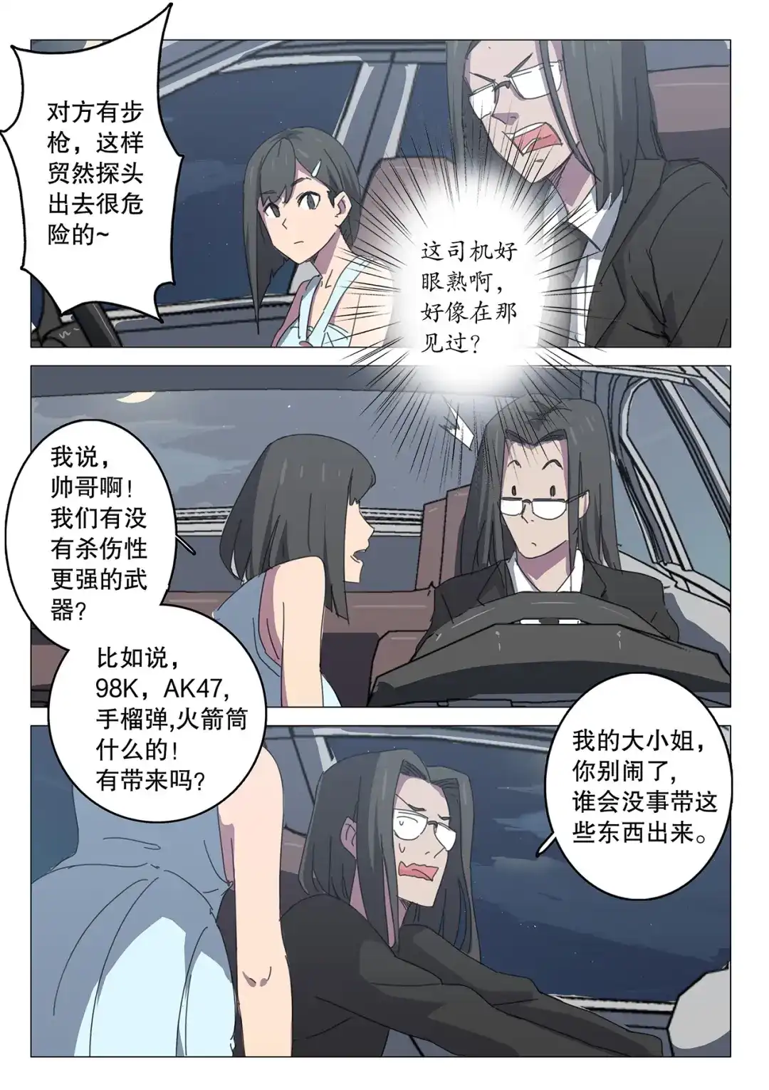 《染色体47号》第104话 第5页