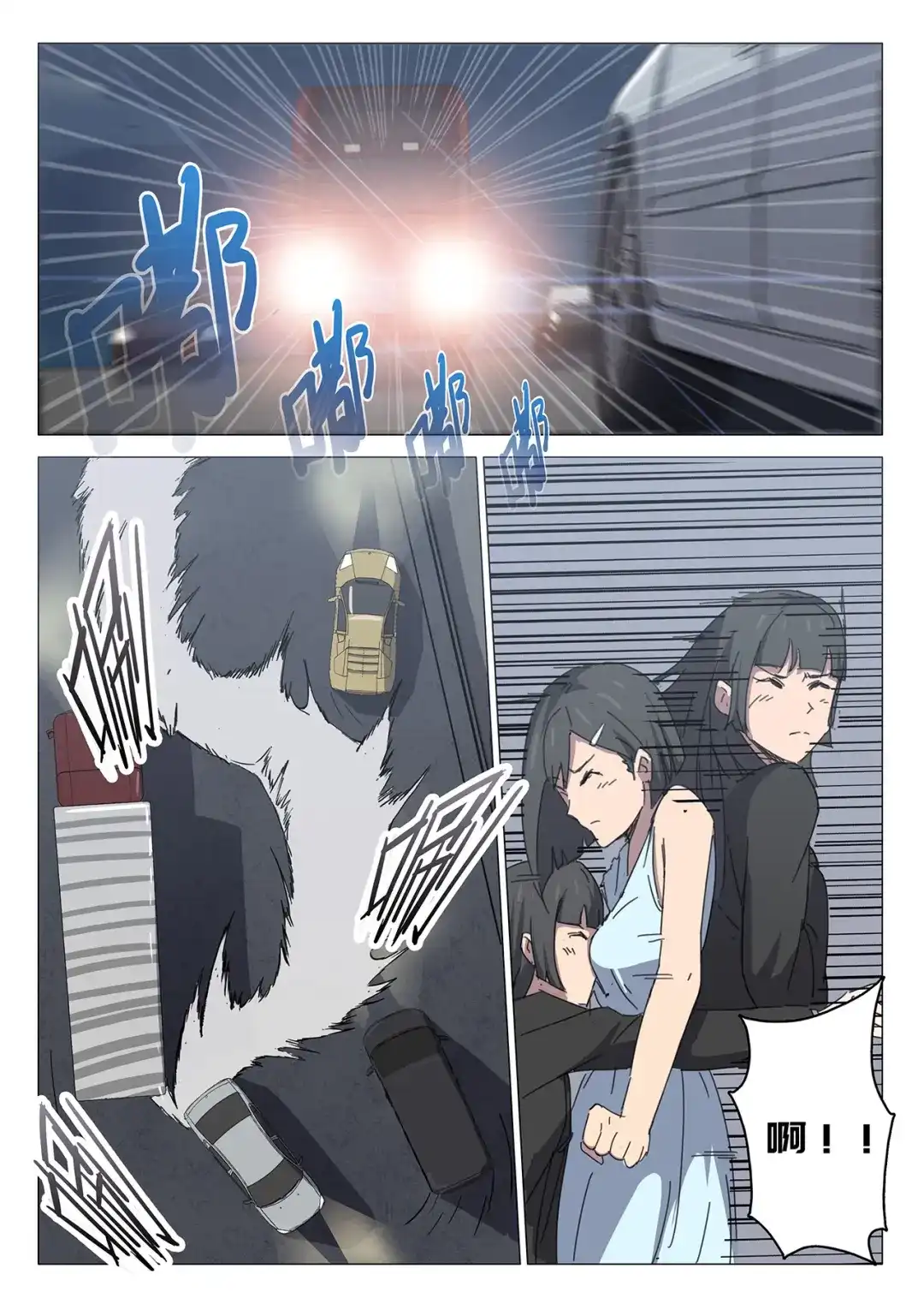 《染色体47号》第104话 第8页