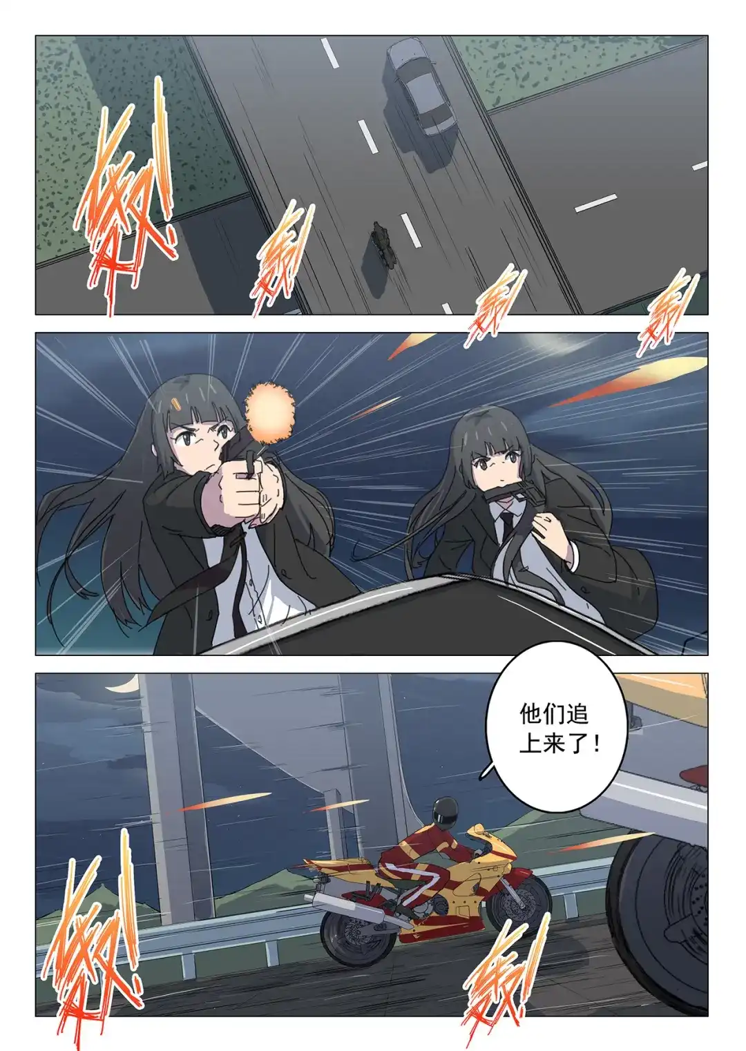 《染色体47号》第104话 第2页