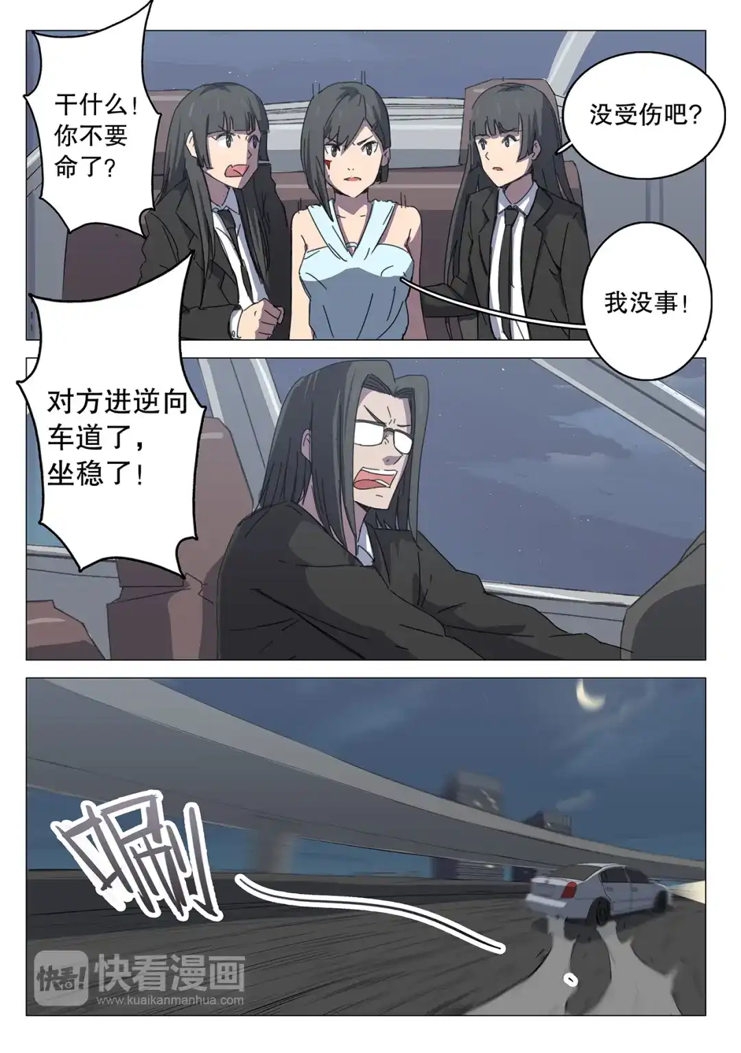 《染色体47号》第104话 第7页