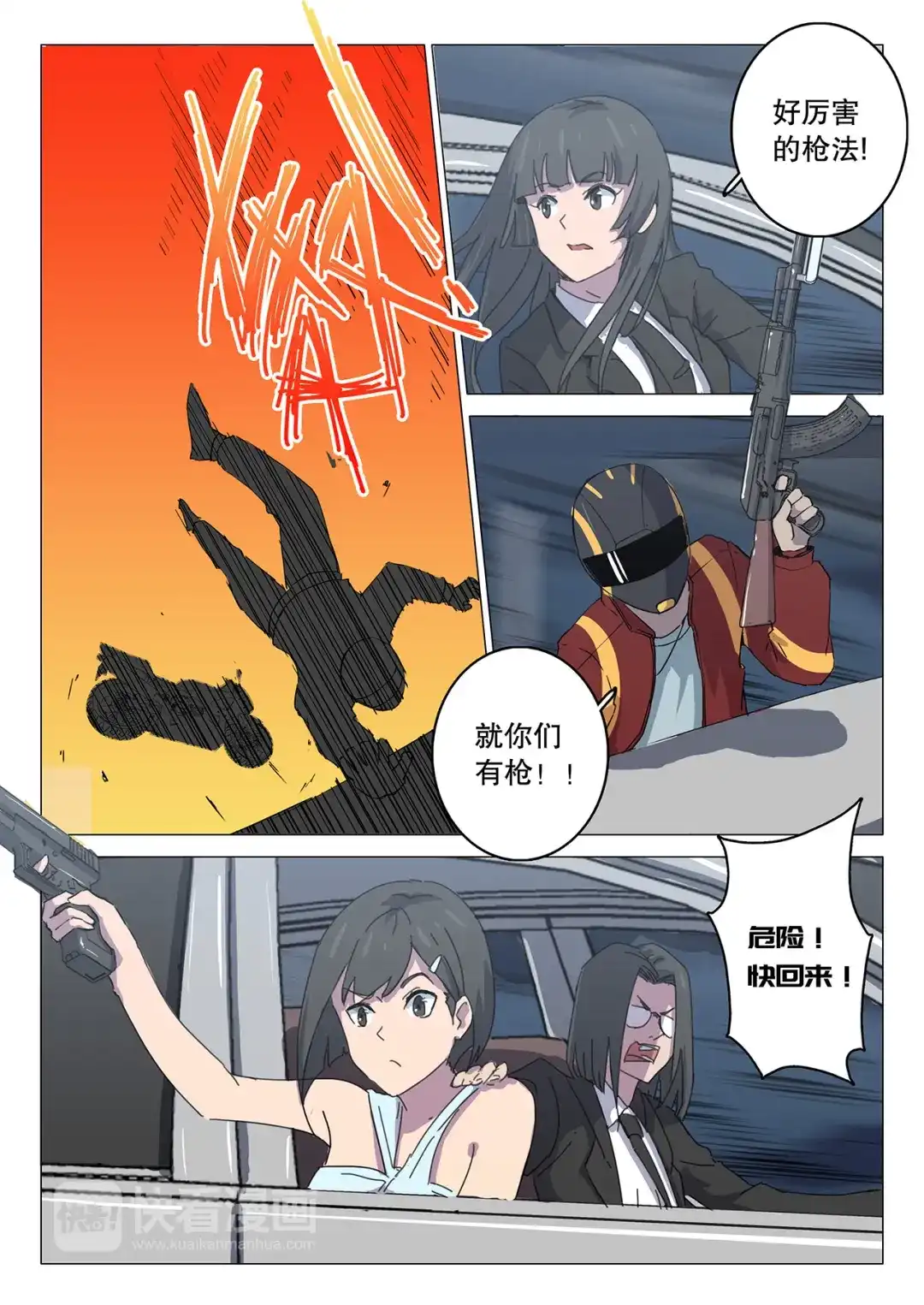 《染色体47号》第104话 第4页