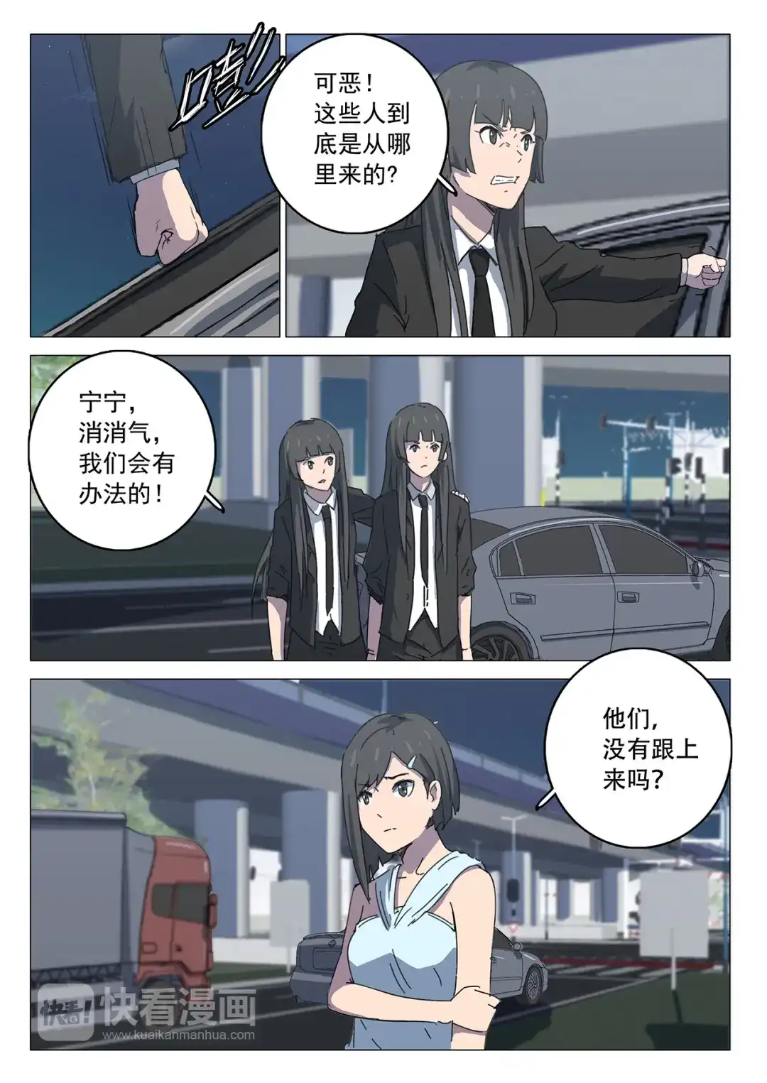 《染色体47号》第105话 第3页