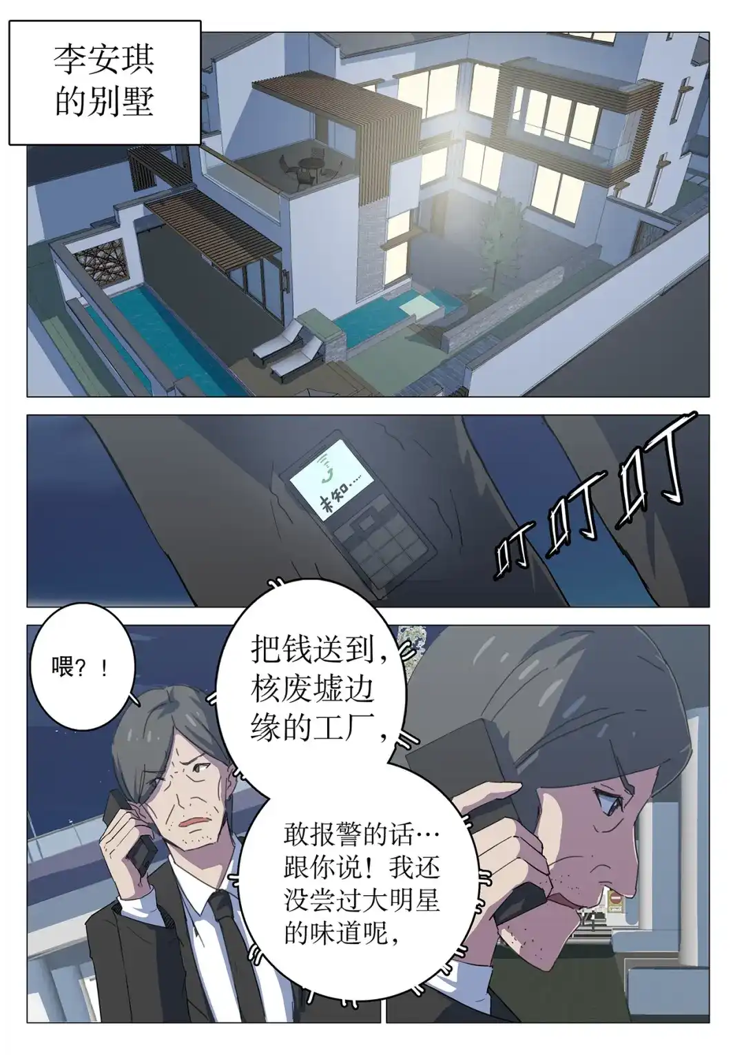 《染色体47号》第105话 第9页