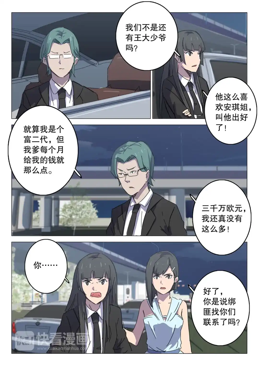 《染色体47号》第105话 第5页