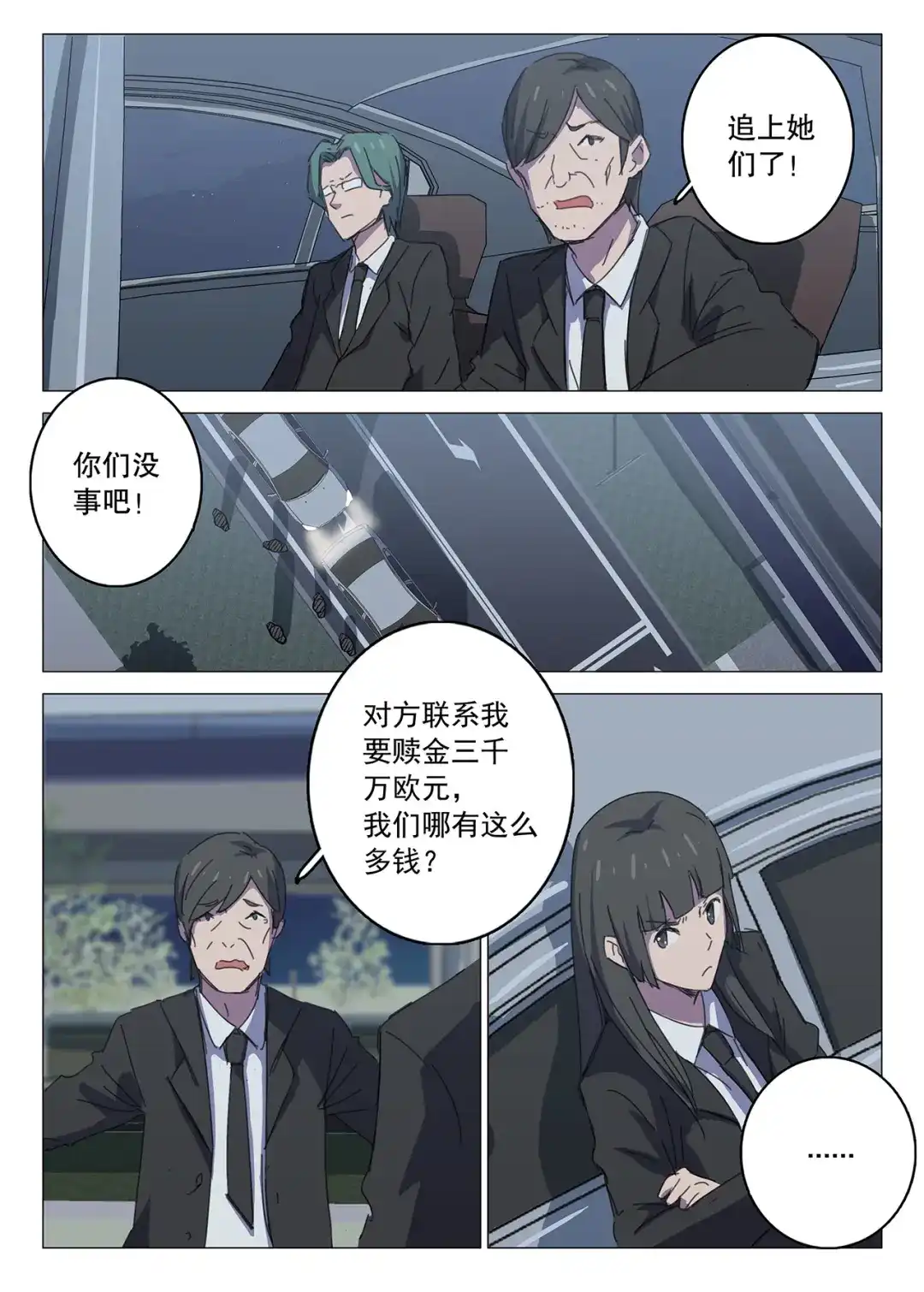 《染色体47号》第105话 第4页