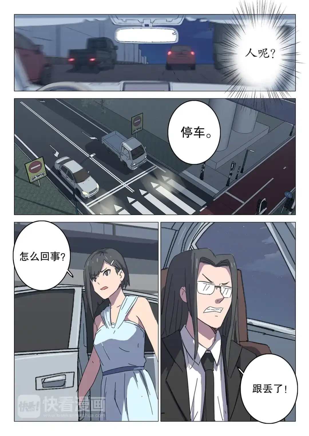 《染色体47号》第105话 第2页