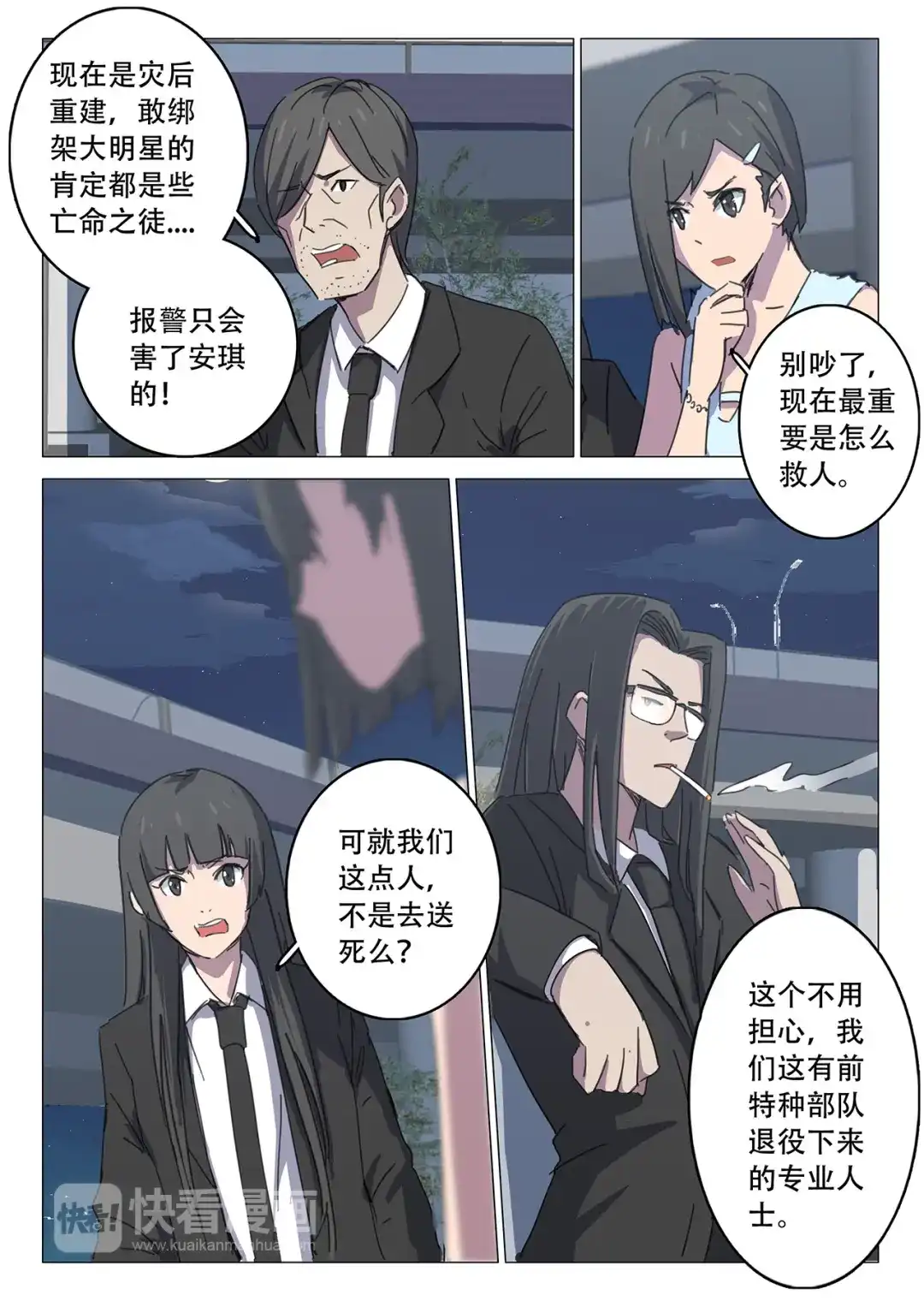 《染色体47号》第105话 第7页