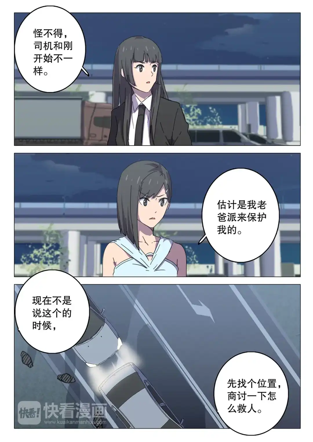 《染色体47号》第105话 第8页